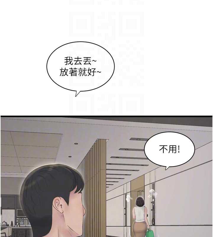 《水電工日誌》漫画 第105話-背地裡壞壞好刺激♥
