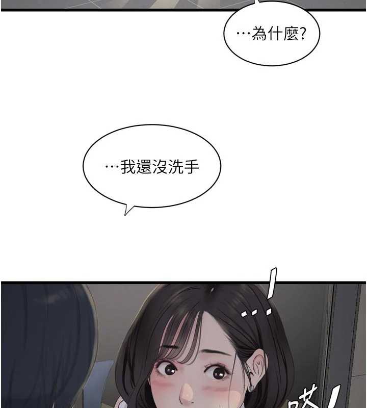 《水電工日誌》漫画 第105話-背地裡壞壞好刺激♥