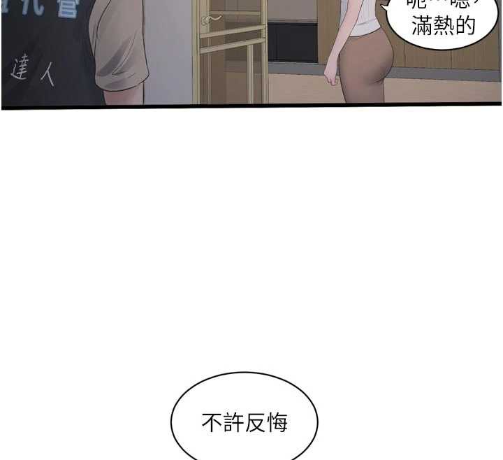 《水電工日誌》漫画 第105話-背地裡壞壞好刺激♥