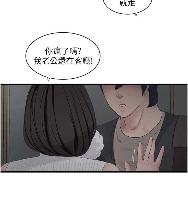 《水電工日誌》漫画 第105話-背地裡壞壞好刺激♥