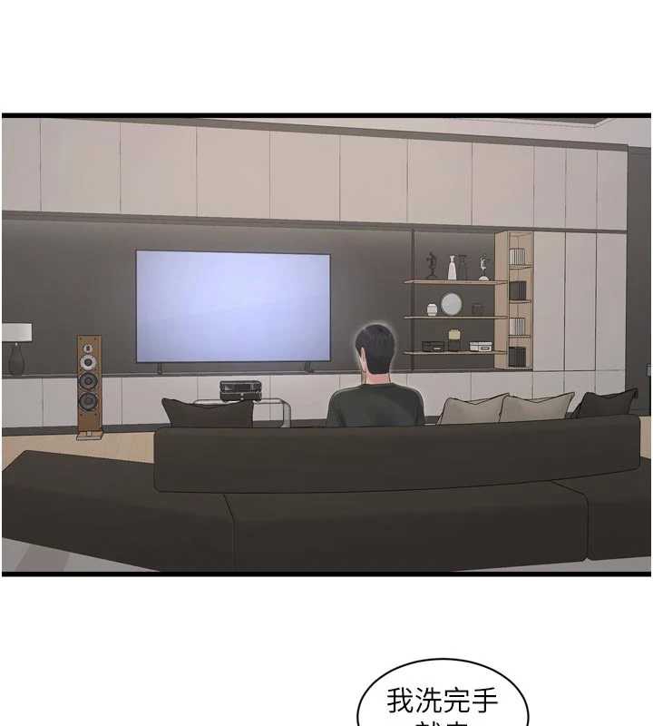 《水電工日誌》漫画 第105話-背地裡壞壞好刺激♥