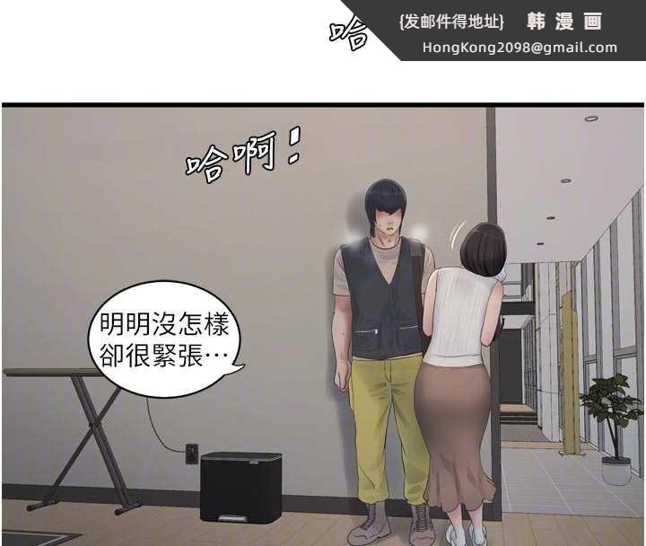 《水電工日誌》漫画 第105話-背地裡壞壞好刺激♥