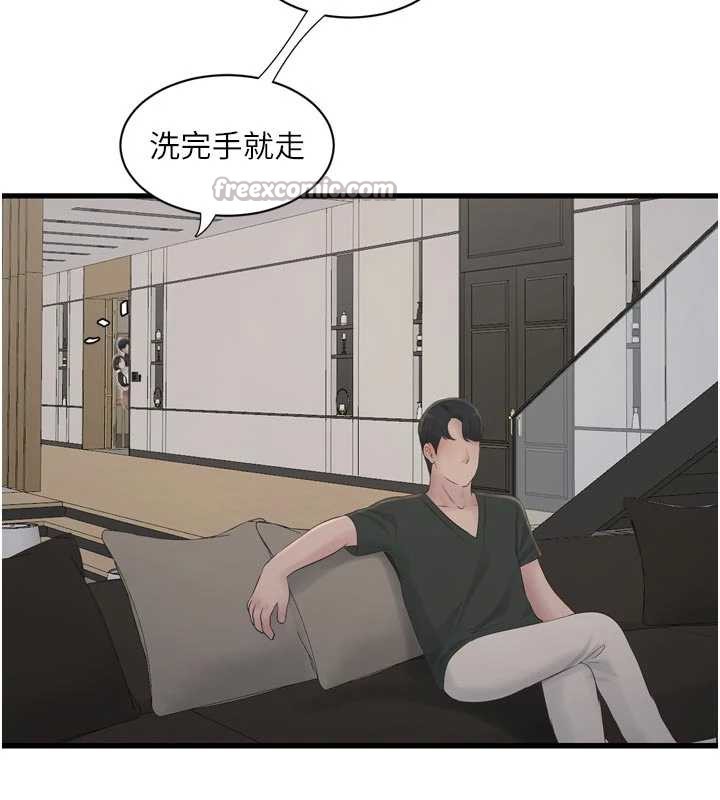 《水電工日誌》漫画 第105話-背地裡壞壞好刺激♥