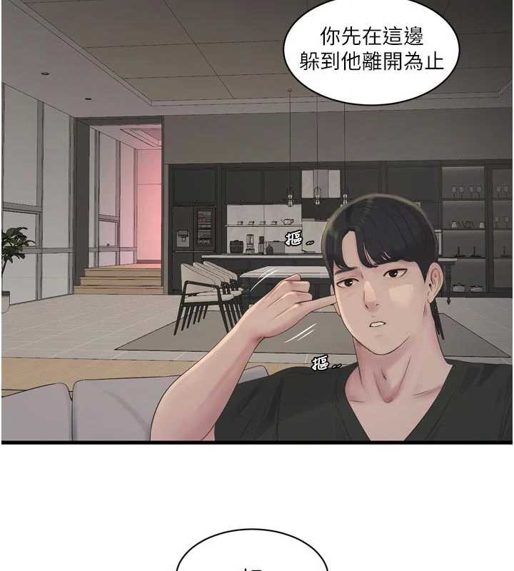 《水電工日誌》漫画 第105話-背地裡壞壞好刺激♥