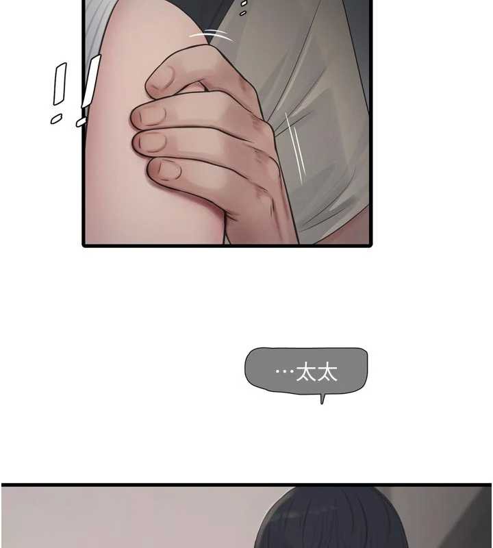 《水電工日誌》漫画 第105話-背地裡壞壞好刺激♥