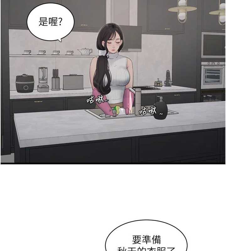 《水電工日誌》漫画 第105話-背地裡壞壞好刺激♥