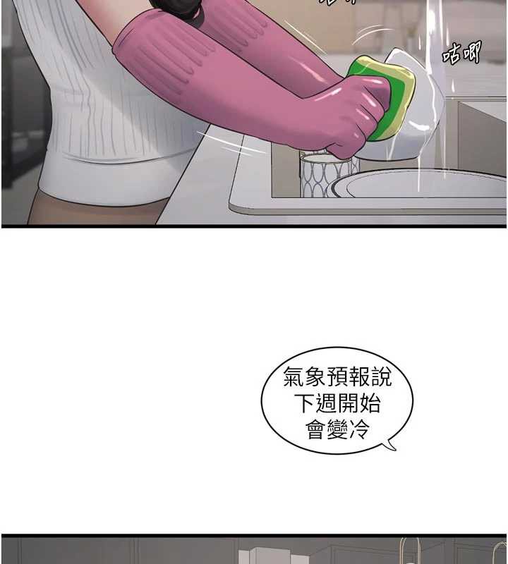 《水電工日誌》漫画 第105話-背地裡壞壞好刺激♥