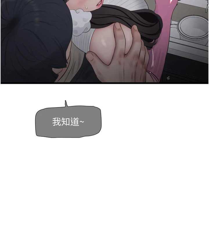 《水電工日誌》漫画 第105話-背地裡壞壞好刺激♥