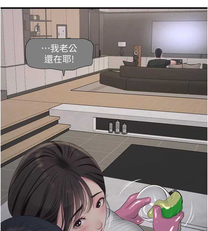 《水電工日誌》漫画 第105話-背地裡壞壞好刺激♥