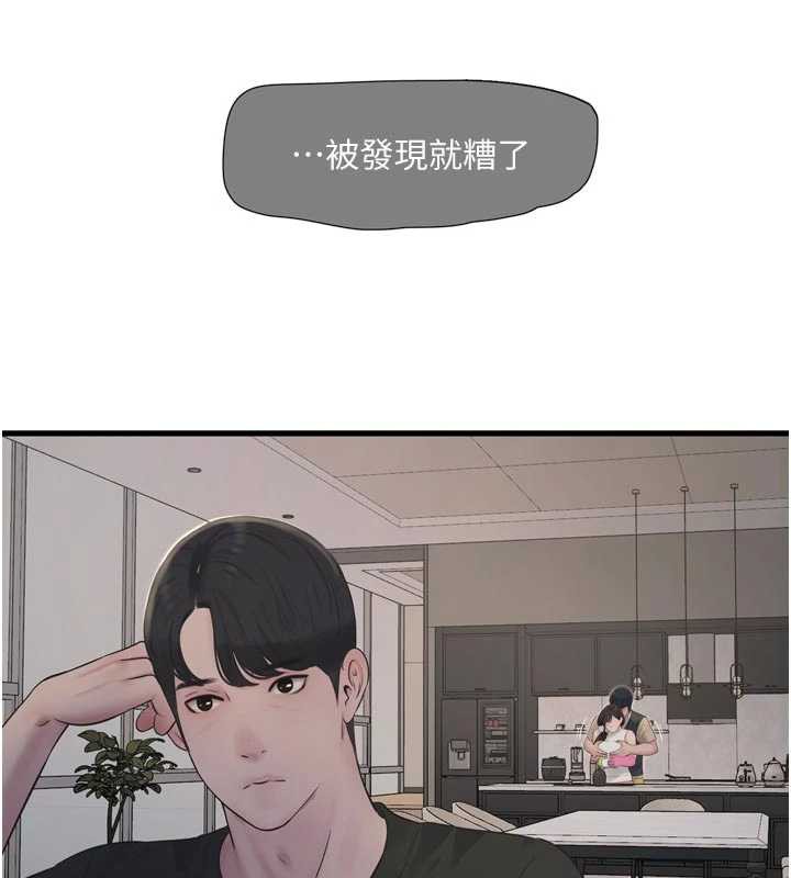 《水電工日誌》漫画 第105話-背地裡壞壞好刺激♥