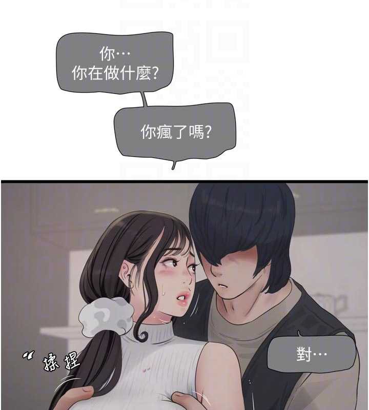 《水電工日誌》漫画 第105話-背地裡壞壞好刺激♥