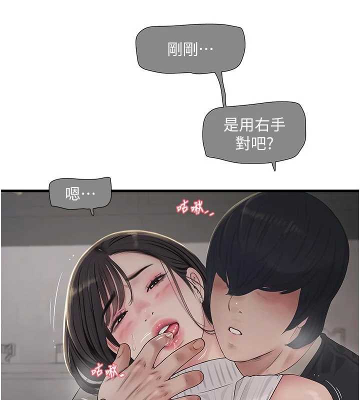 《水電工日誌》漫画 第106話-妳體內的觸感好銷魂