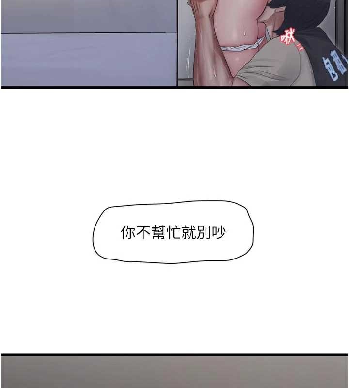 《水電工日誌》漫画 第106話-妳體內的觸感好銷魂