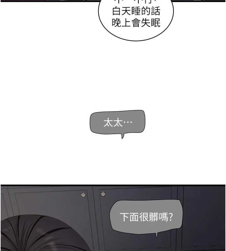《水電工日誌》漫画 第106話-妳體內的觸感好銷魂