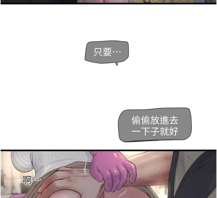 《水電工日誌》漫画 第106話-妳體內的觸感好銷魂