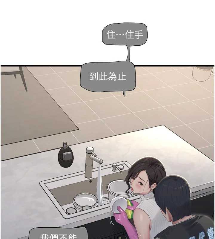 《水電工日誌》漫画 第106話-妳體內的觸感好銷魂