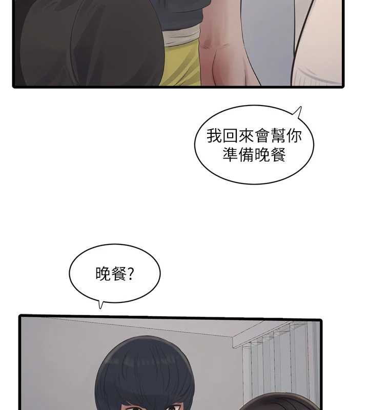 《水電工日誌》漫画 第107話-快回來安撫我的寂寞