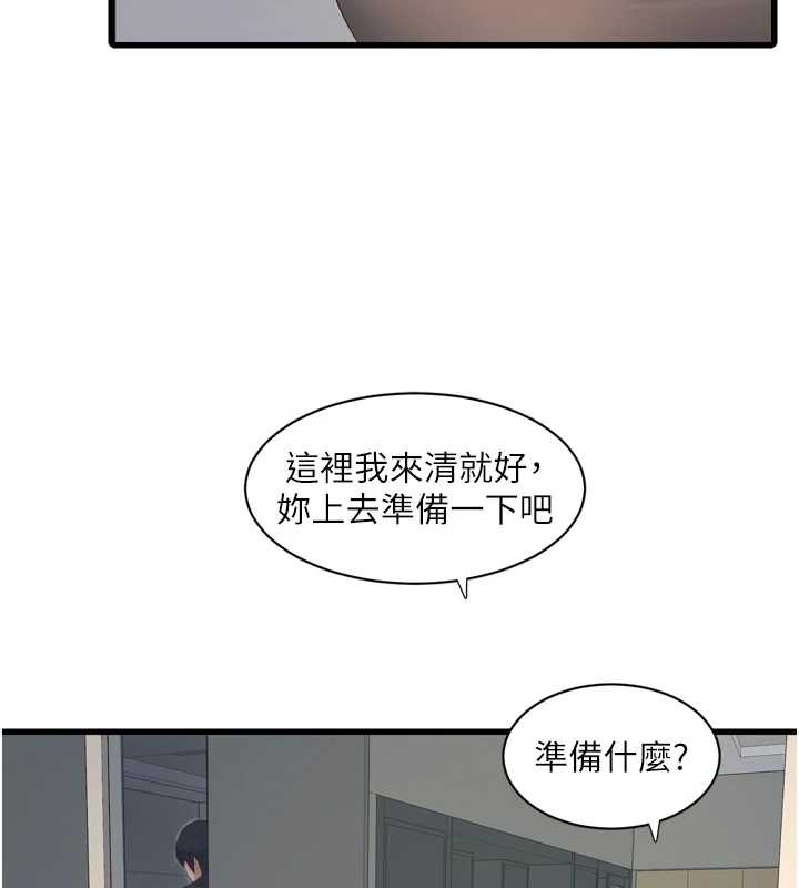 《水電工日誌》漫画 第107話-快回來安撫我的寂寞