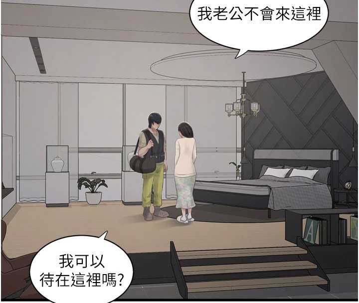 《水電工日誌》漫画 第107話-快回來安撫我的寂寞