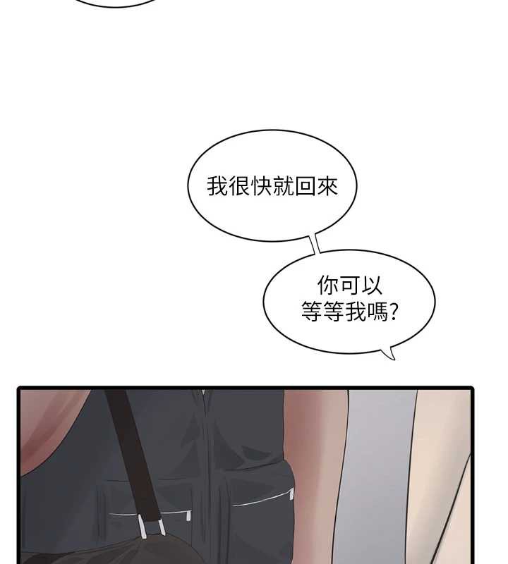 《水電工日誌》漫画 第107話-快回來安撫我的寂寞