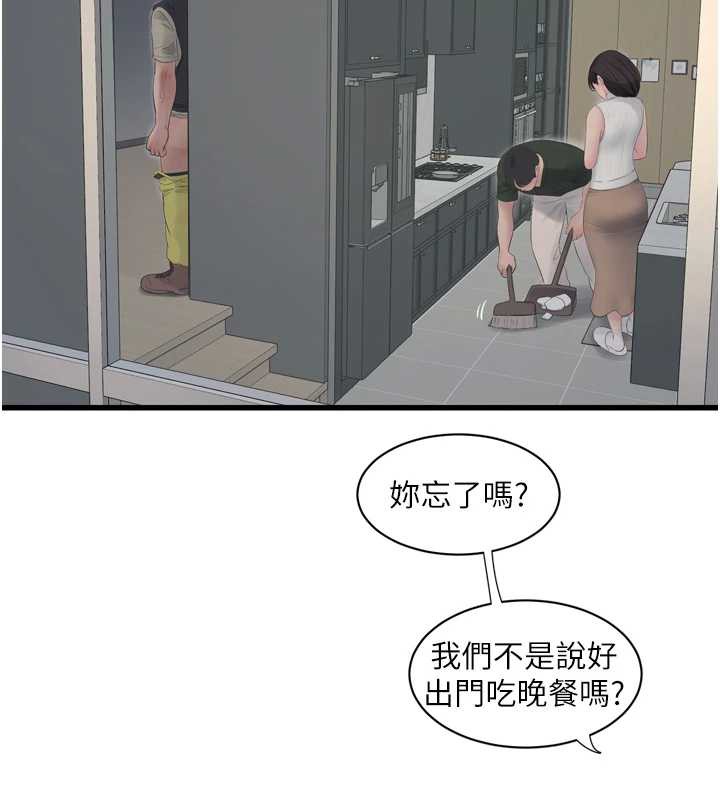 《水電工日誌》漫画 第107話-快回來安撫我的寂寞