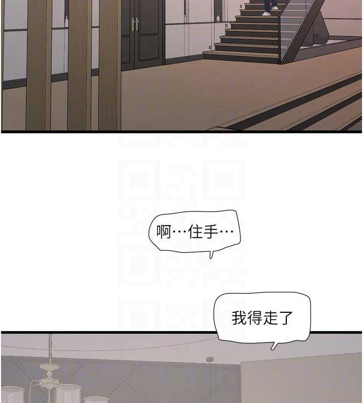 《水電工日誌》漫画 第107話-快回來安撫我的寂寞