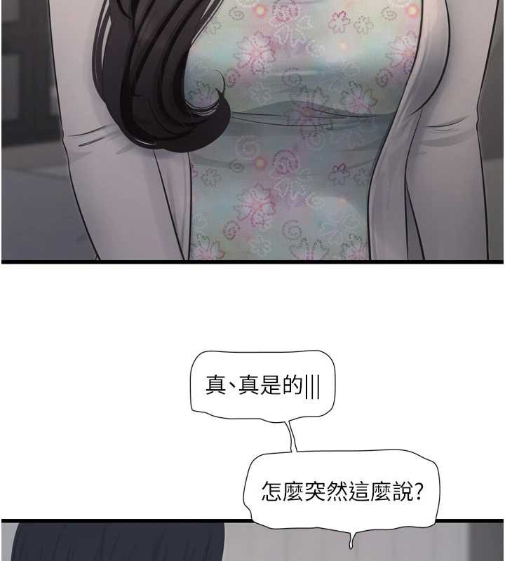 《水電工日誌》漫画 第107話-快回來安撫我的寂寞