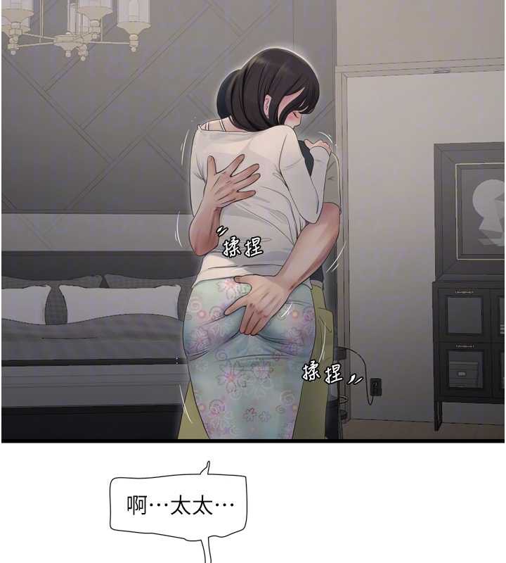 《水電工日誌》漫画 第107話-快回來安撫我的寂寞