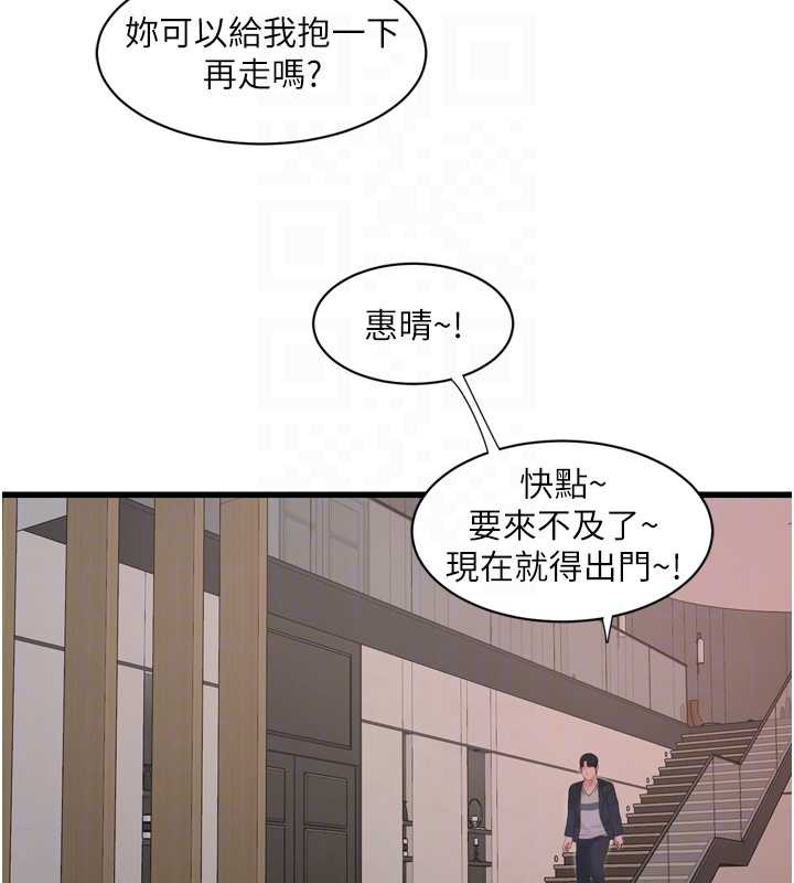 《水電工日誌》漫画 第107話-快回來安撫我的寂寞