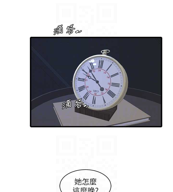 《水電工日誌》漫画 第107話-快回來安撫我的寂寞