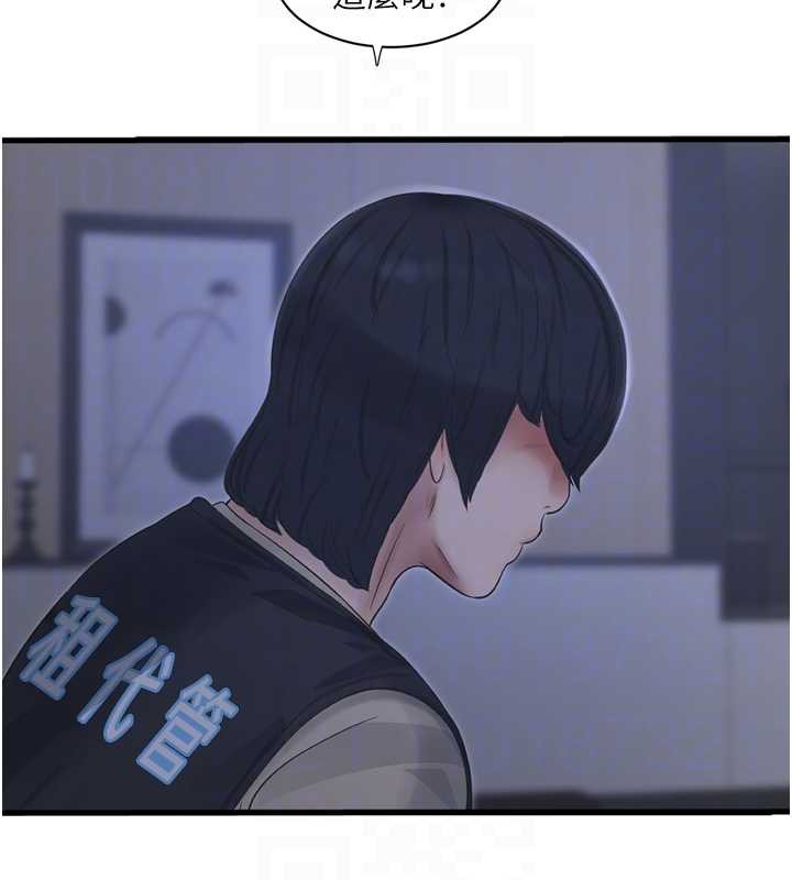 《水電工日誌》漫画 第107話-快回來安撫我的寂寞