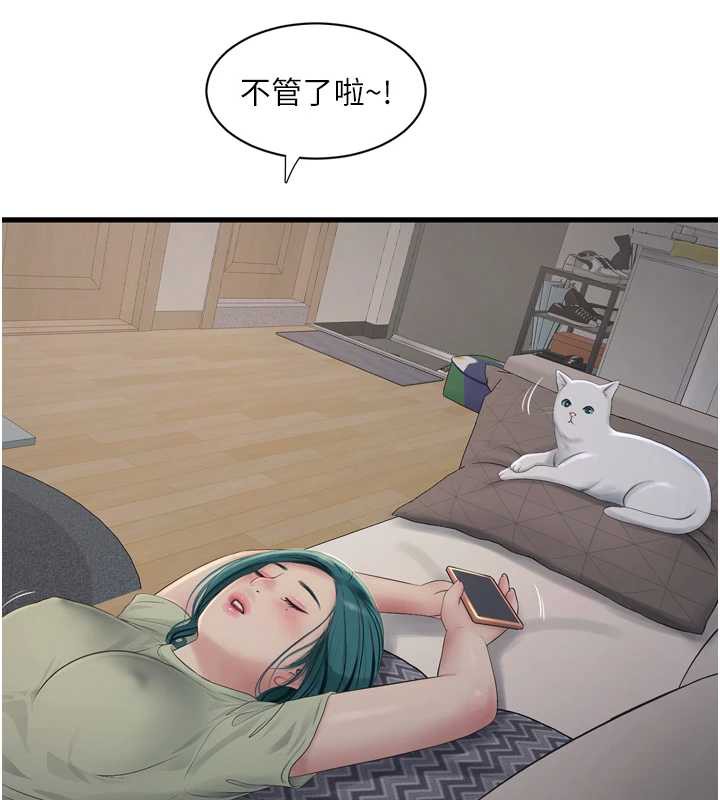 《水電工日誌》漫画 第107話-快回來安撫我的寂寞