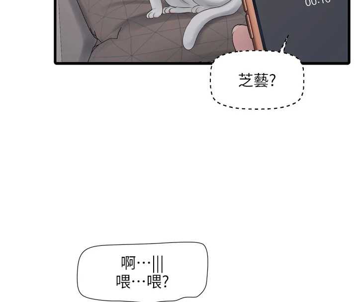 《水電工日誌》漫画 第107話-快回來安撫我的寂寞