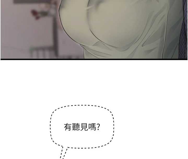 《水電工日誌》漫画 第107話-快回來安撫我的寂寞