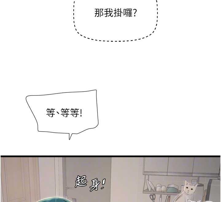 《水電工日誌》漫画 第107話-快回來安撫我的寂寞