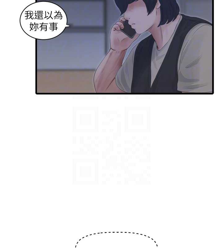 《水電工日誌》漫画 第107話-快回來安撫我的寂寞