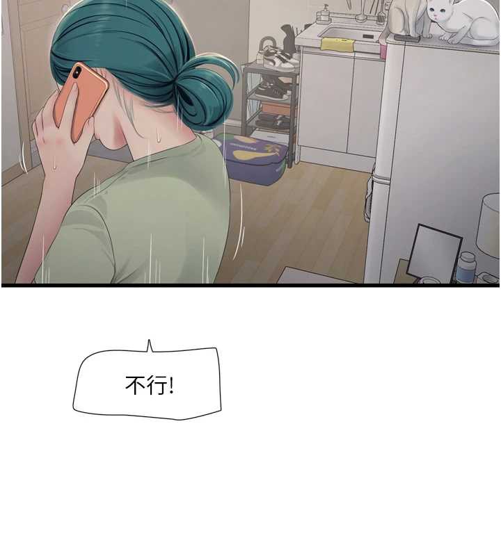 《水電工日誌》漫画 第107話-快回來安撫我的寂寞