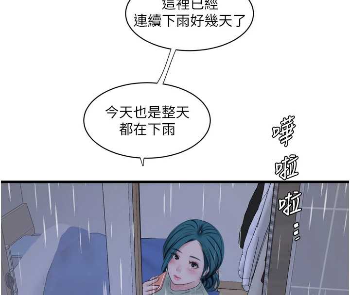 《水電工日誌》漫画 第107話-快回來安撫我的寂寞