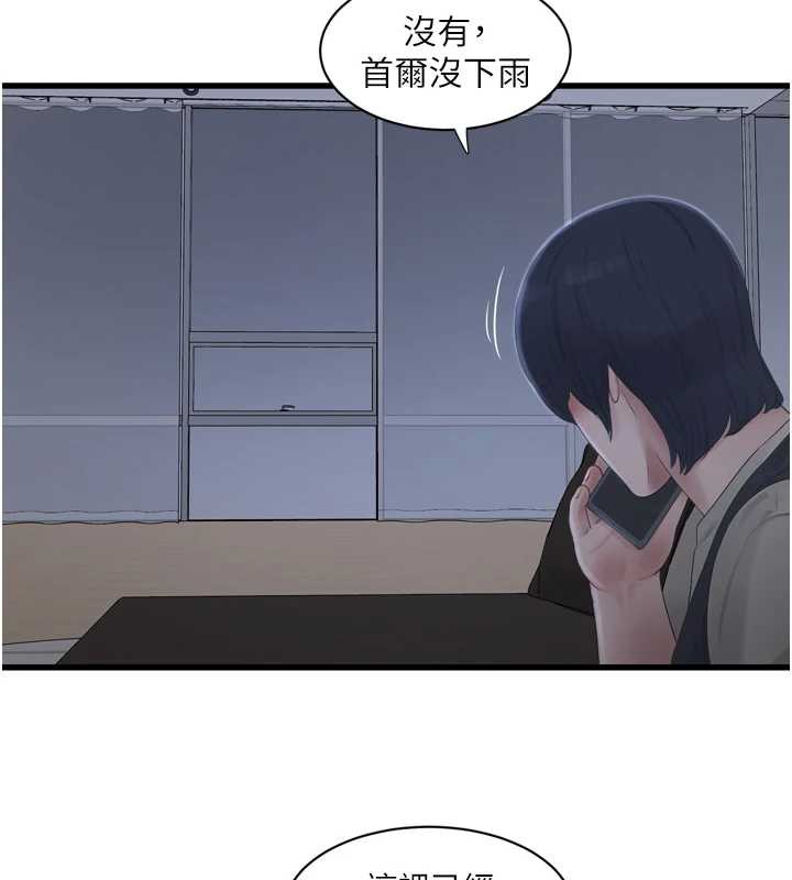 《水電工日誌》漫画 第107話-快回來安撫我的寂寞