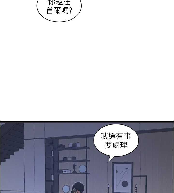 《水電工日誌》漫画 第107話-快回來安撫我的寂寞