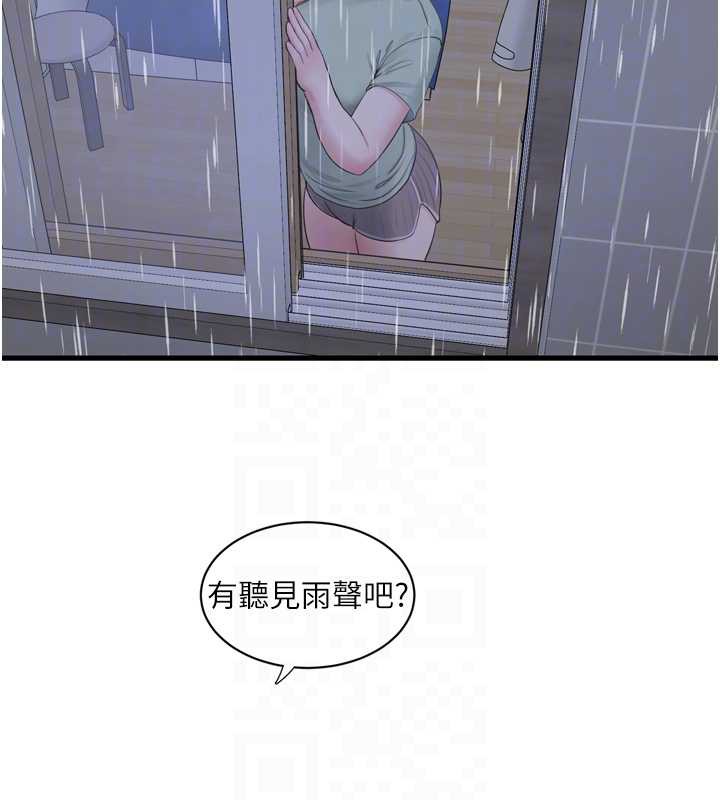 《水電工日誌》漫画 第107話-快回來安撫我的寂寞