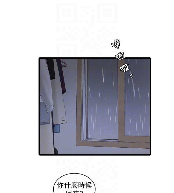 《水電工日誌》漫画 第107話-快回來安撫我的寂寞