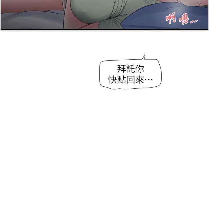 《水電工日誌》漫画 第108話-我今晚會陪你