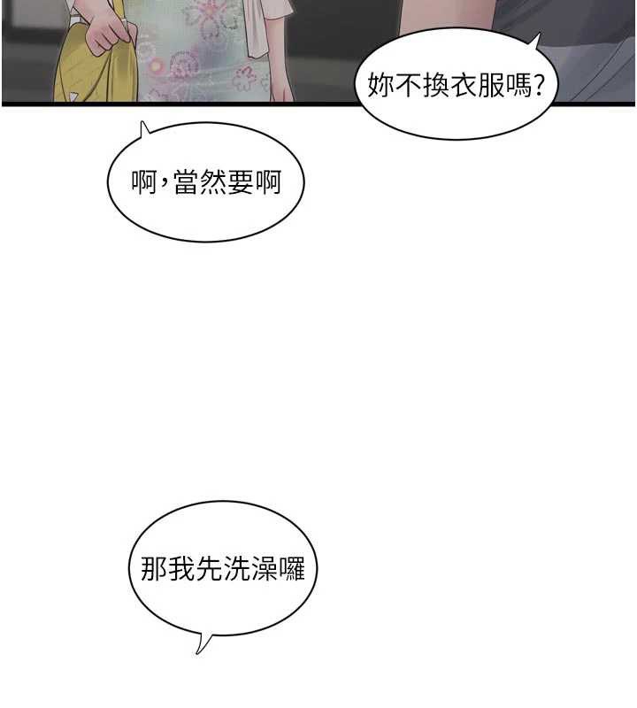 《水電工日誌》漫画 第108話-我今晚會陪你