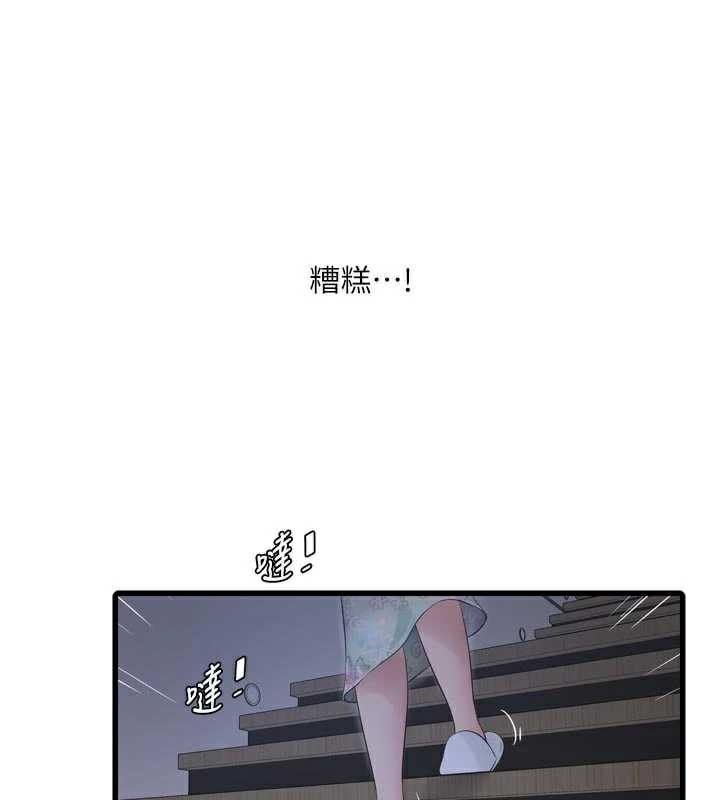 《水電工日誌》漫画 第108話-我今晚會陪你