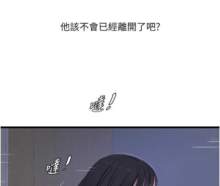 《水電工日誌》漫画 第108話-我今晚會陪你