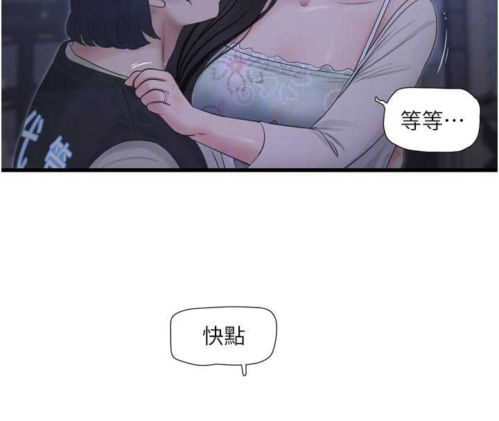《水電工日誌》漫画 第108話-我今晚會陪你