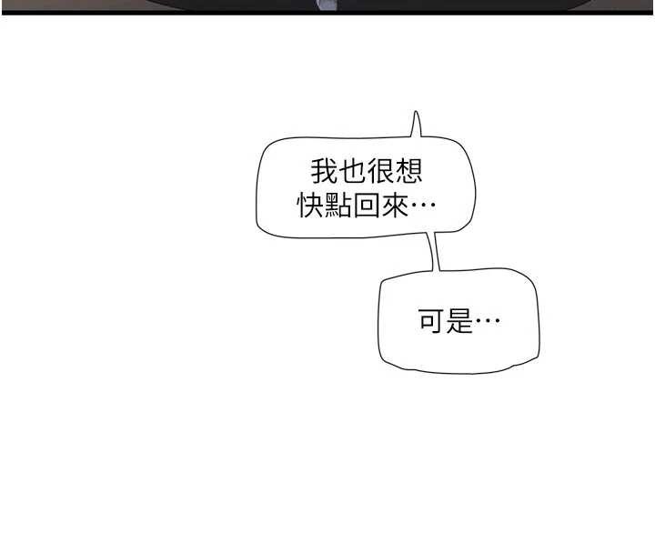 《水電工日誌》漫画 第108話-我今晚會陪你
