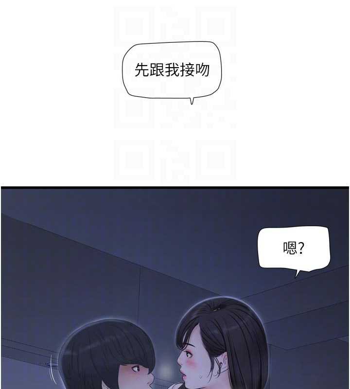 《水電工日誌》漫画 第108話-我今晚會陪你