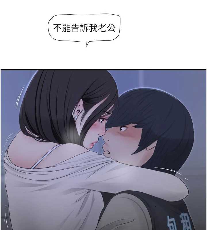 《水電工日誌》漫画 第108話-我今晚會陪你